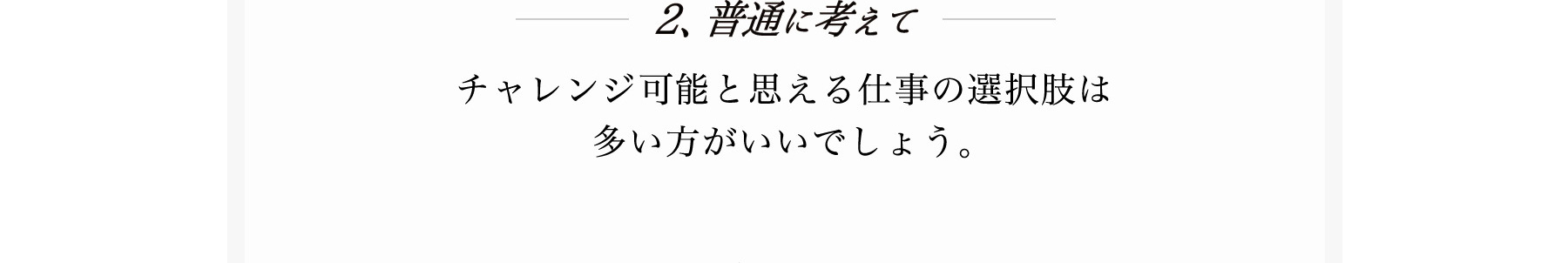 ２、普通に考えて