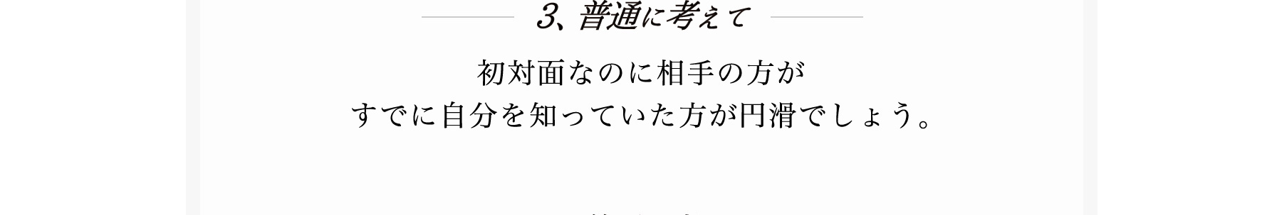 ３、普通に考えて