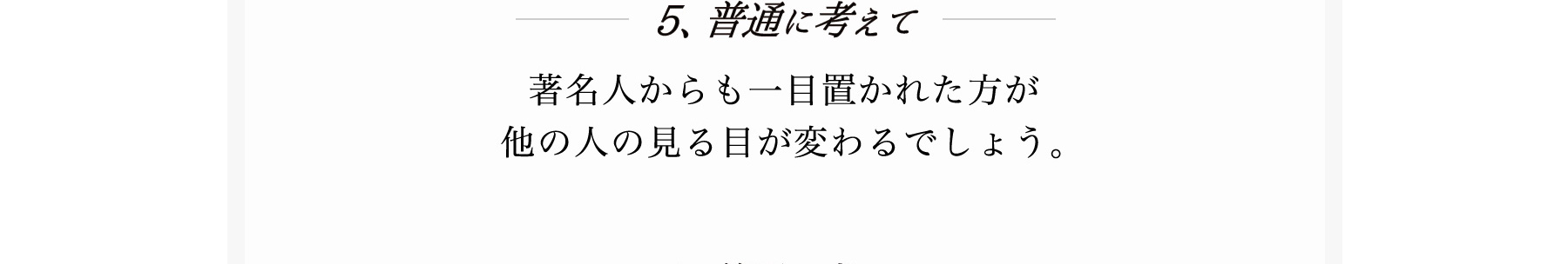 ５、普通に考えて
