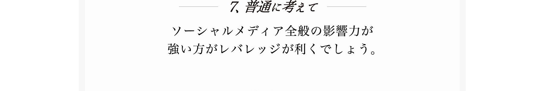 ７、普通に考えて