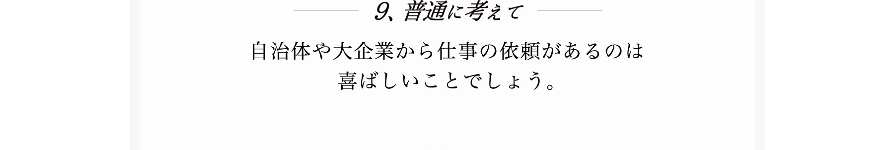 ９、普通に考えて
