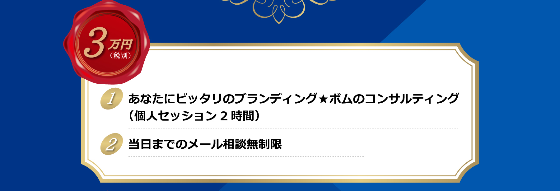 3万円(税抜)