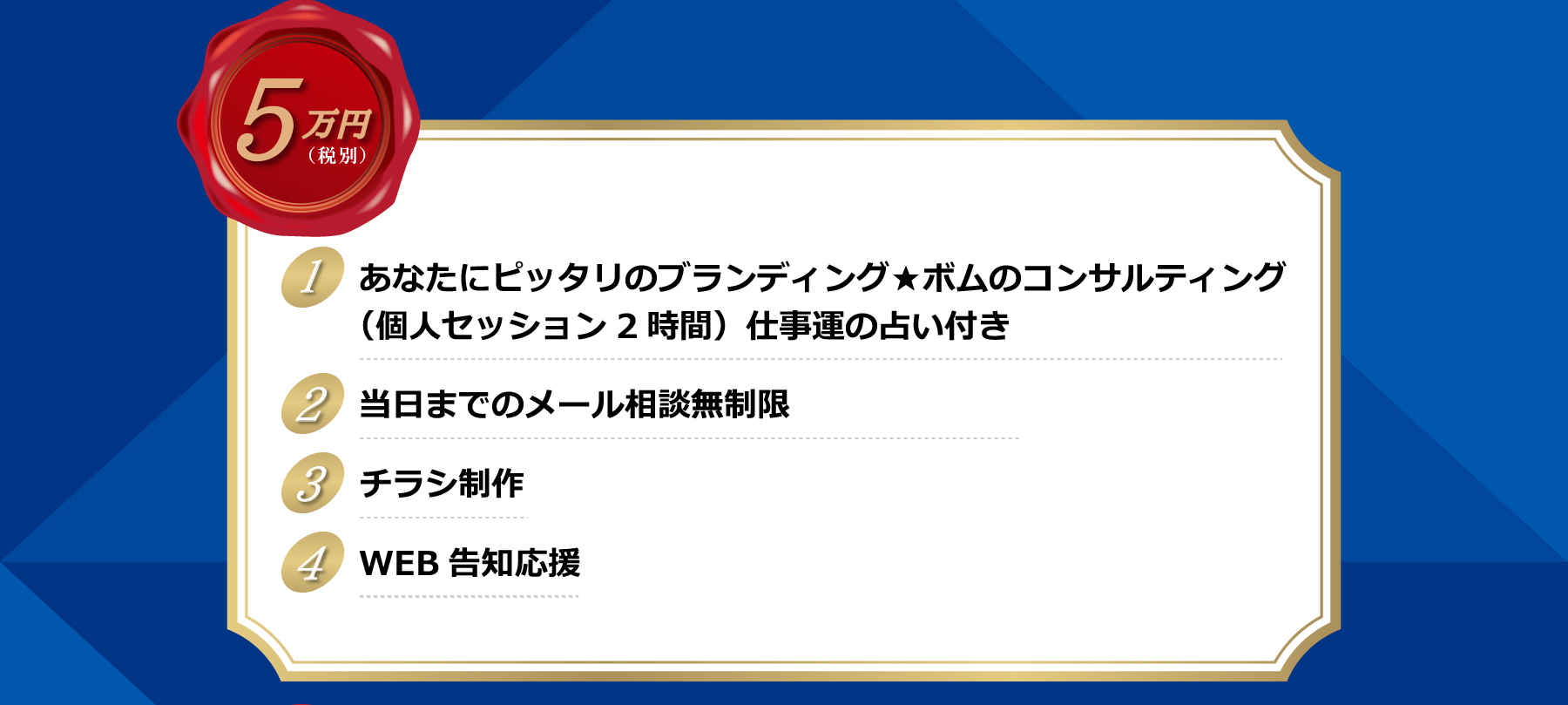 5万円(税抜)