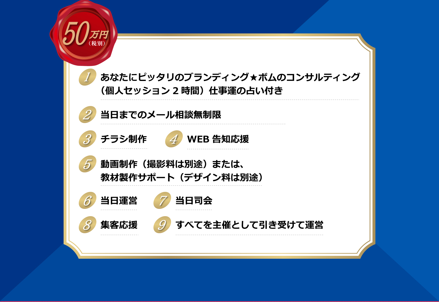 50万円(税抜)