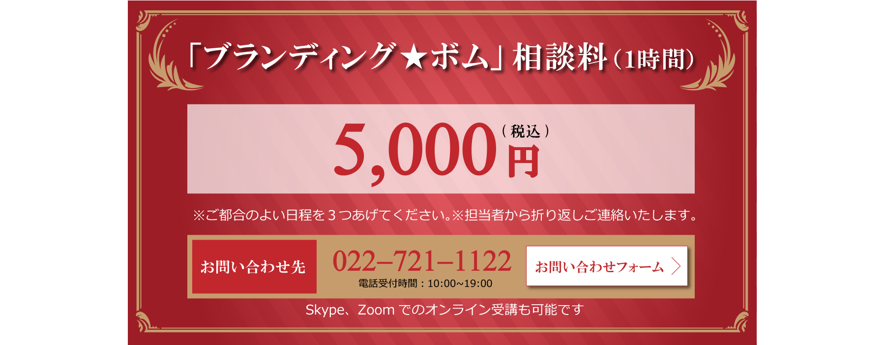 ブランディング★ボム相談料（1時間）