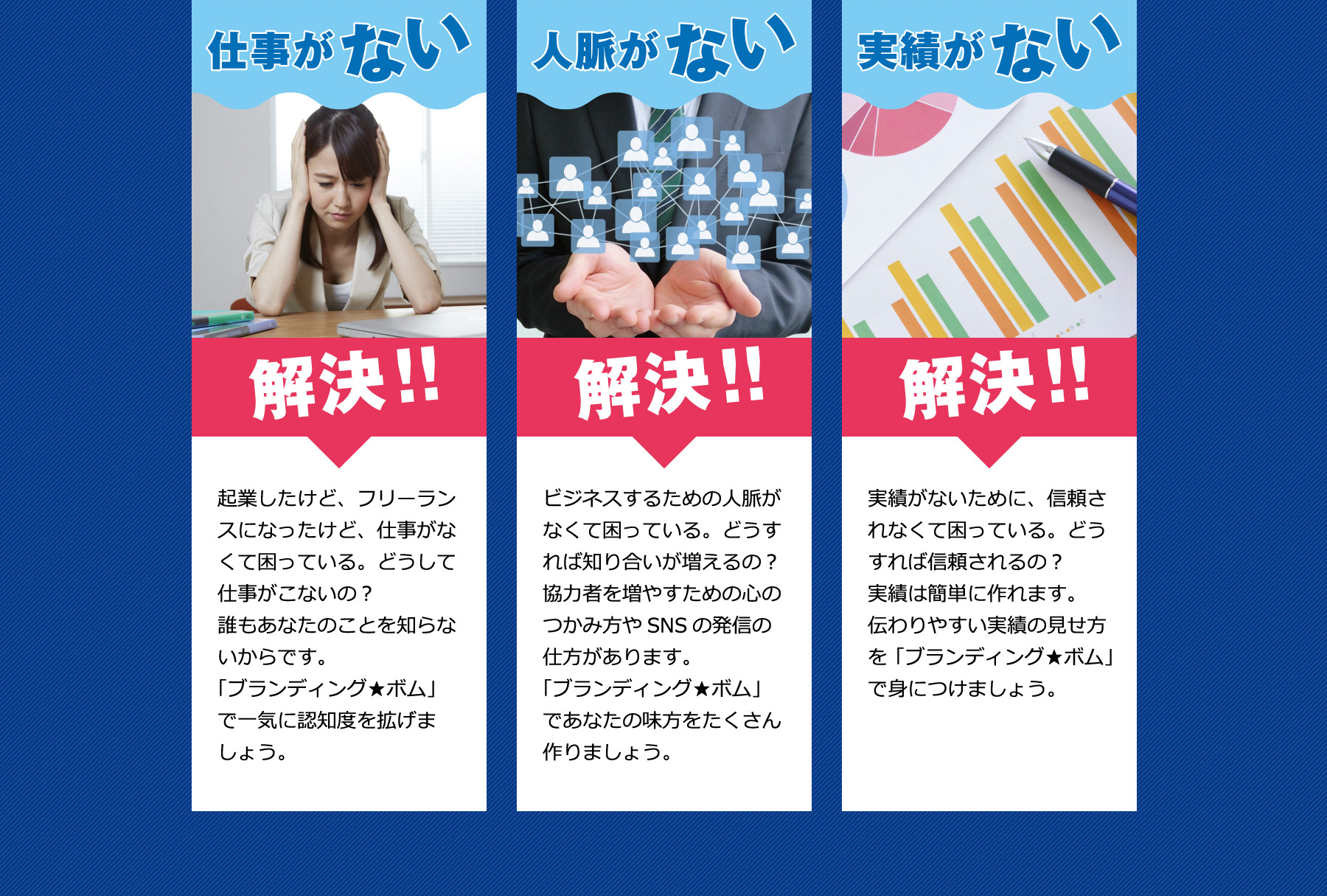 仕事がない/人脈が無い/実績がない