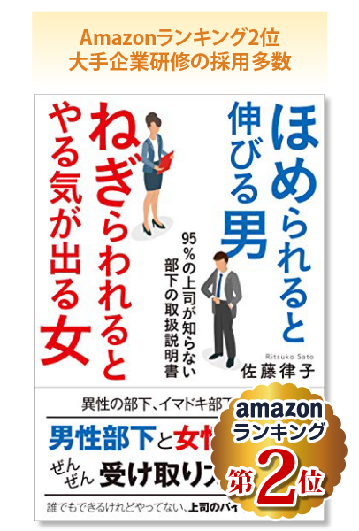 ほめられると伸びる男×ねぎらわれるとやる気が出る女95％の上司が知らない部下の取扱説明書